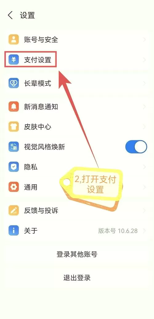 支付宝的游戏中心怎么关闭