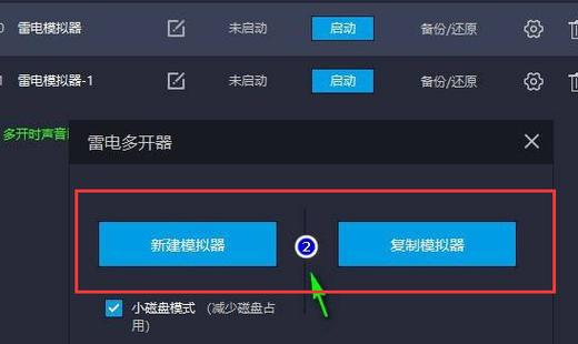 雷电模拟器卡屏解决方法