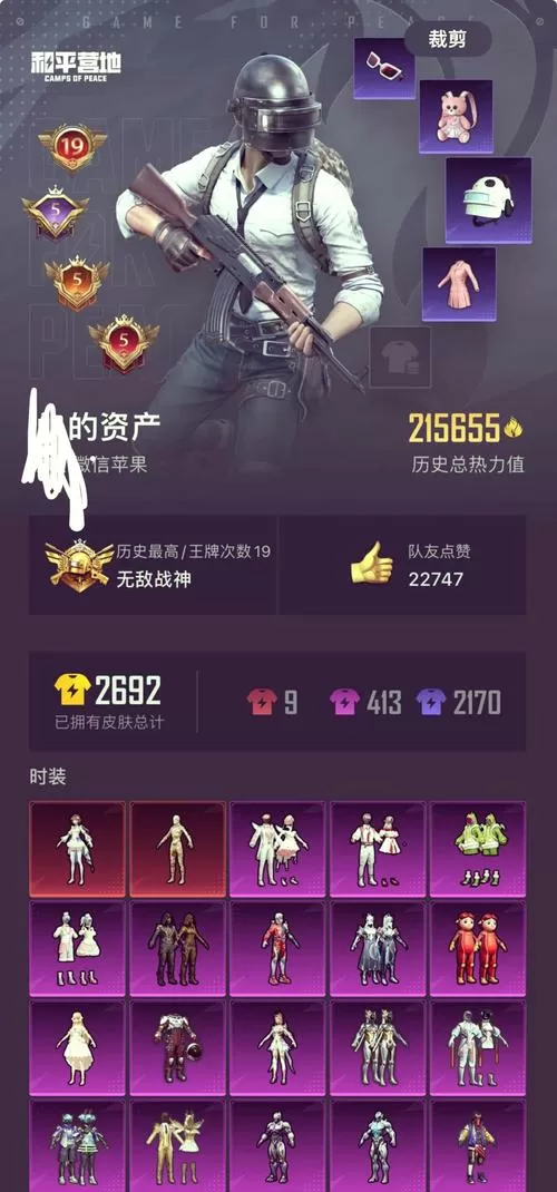 手游吃鸡号账号密码大全