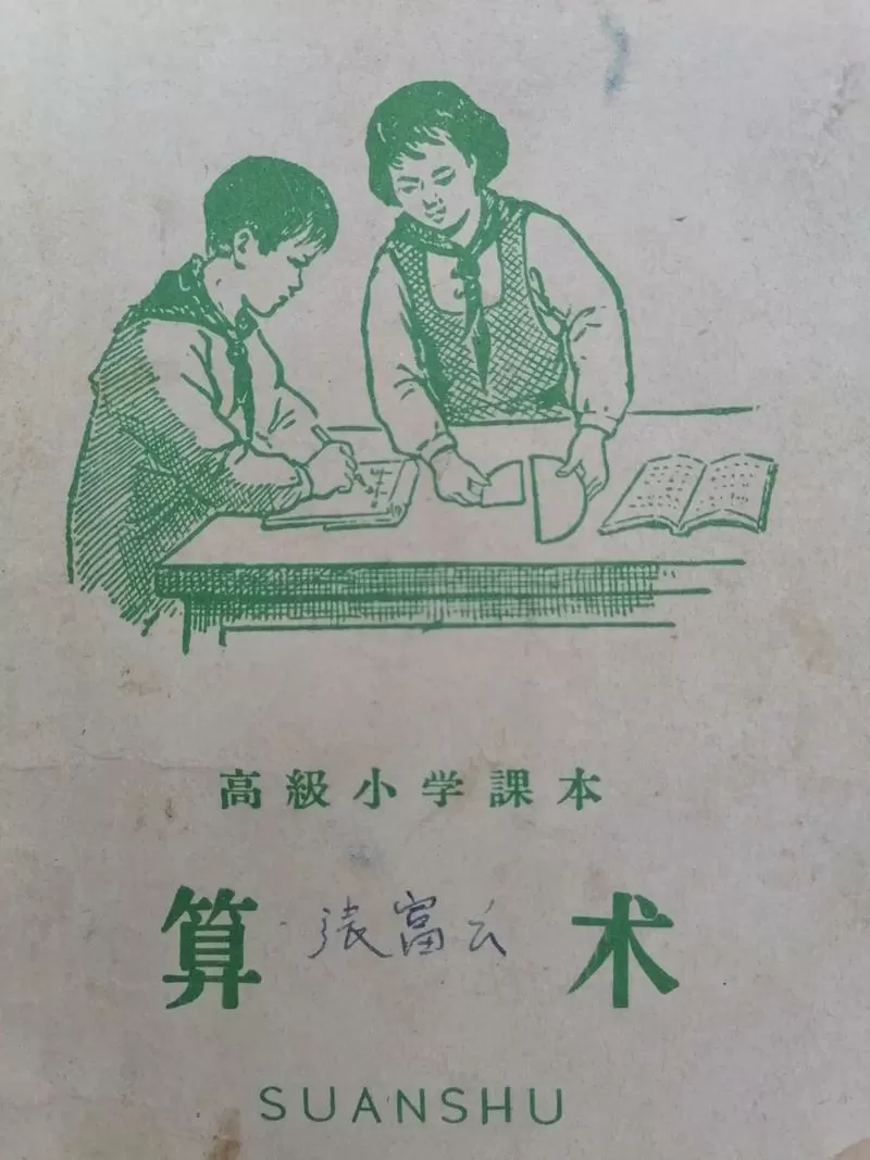 六十年代小学有几门课程