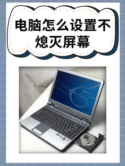 ipad怎么设置不熄灭屏幕