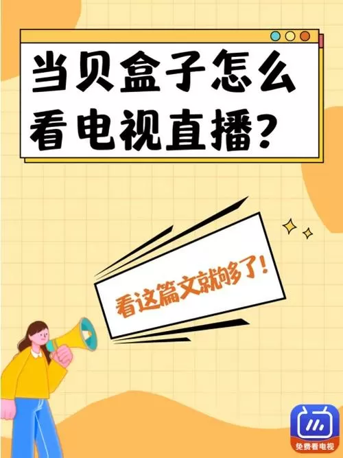 当贝电视盒子安装教程