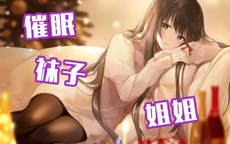 姐姐的jio缓解疲劳的按摩