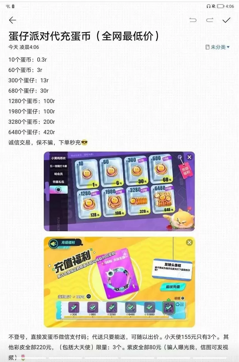 怎么看蛋仔派对充了多少钱