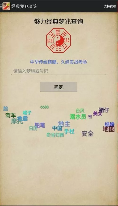 够力经典梦册解梦