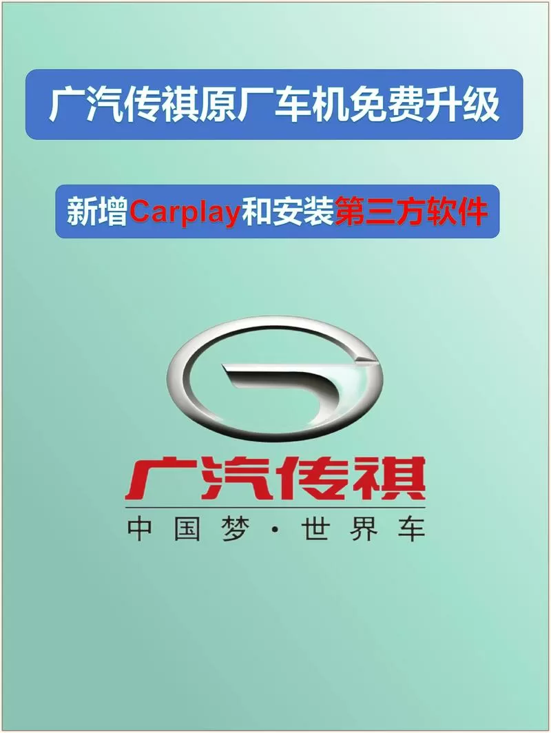 传祺车机升级包下载网址