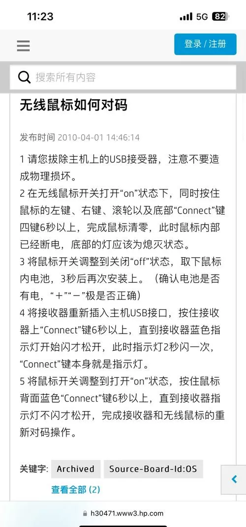 惠普蓝牙鼠标怎么配对