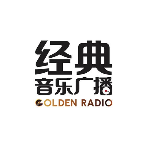 经典老歌电台播放话术