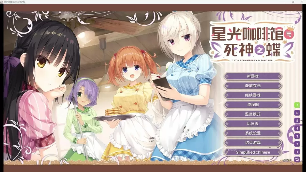 星光咖啡馆冷狐直装版游戏特色