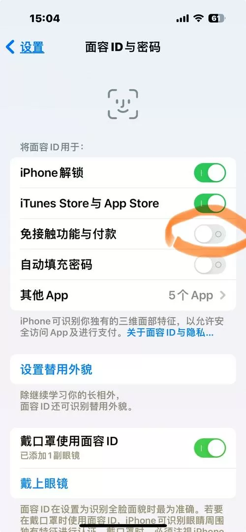 手机人脸禁用多久自动解除