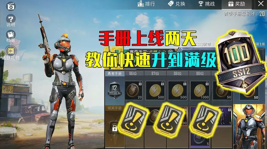 和平精英手册怎么快速升到100级不充钱也不作任务