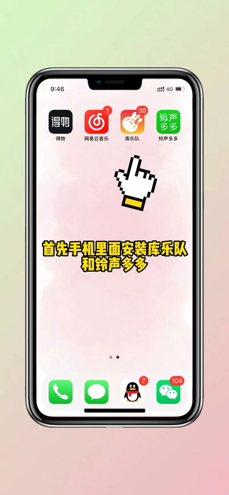 如何设置铃声多多的铃声歌曲呢截图