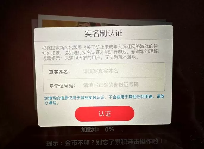 游戏为什么要实名认证?