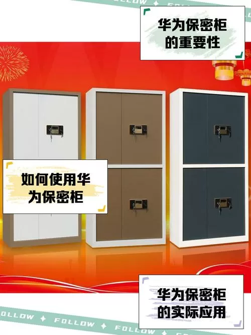 华为保密柜安全吗