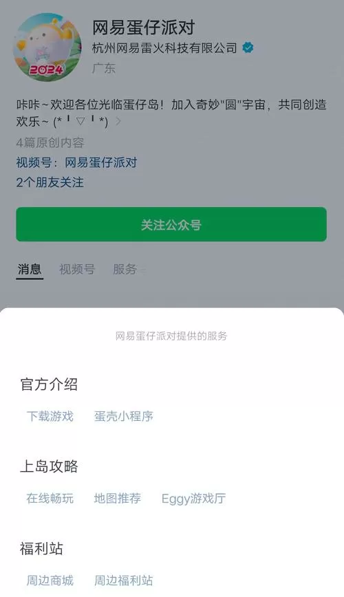 怎么把蛋仔派对账号注销