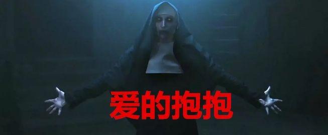 邪恶修女小版本