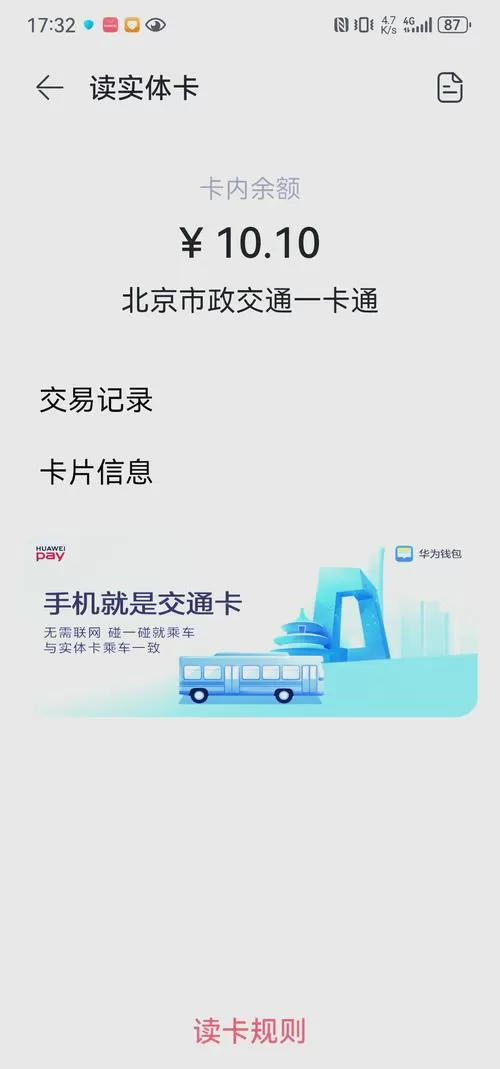 交通卡余额查询官网截图