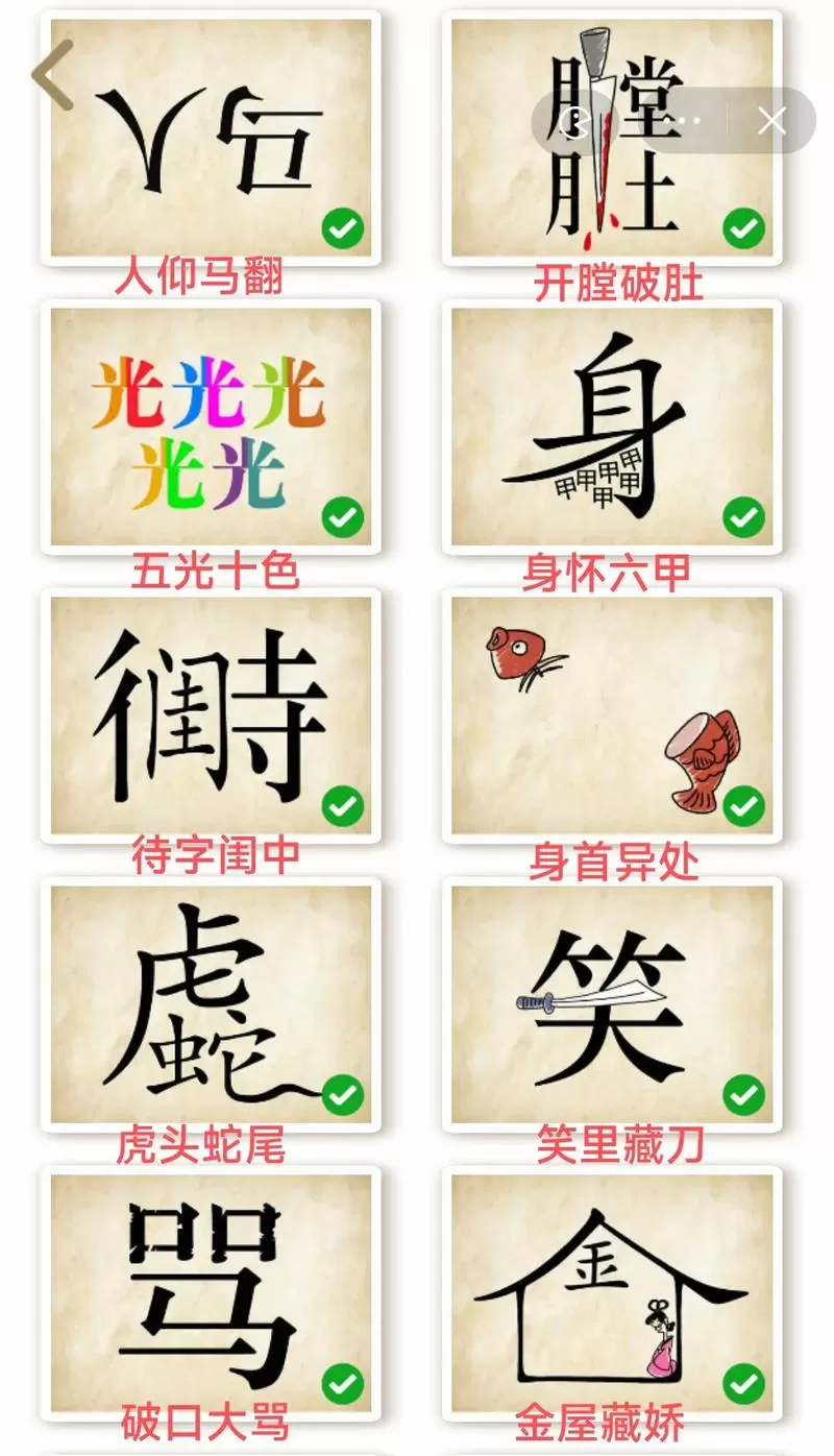 抖音成语玩命猜全部答案图解攻略