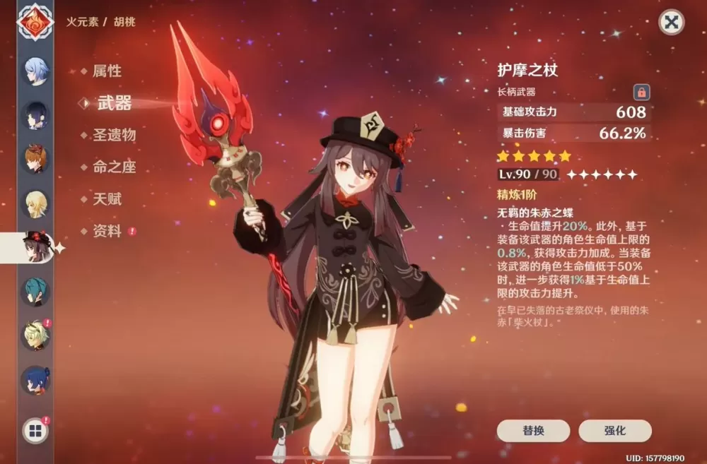 胡桃配什么圣遗物