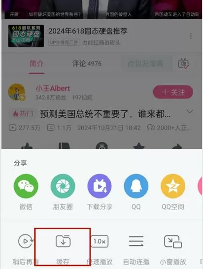 b站作品怎么关闭下载权限