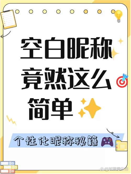 空白名字复制大全