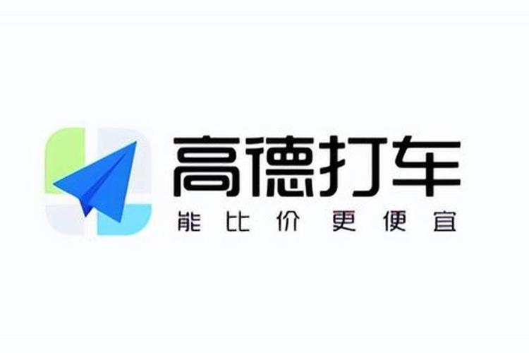高德出行司机端