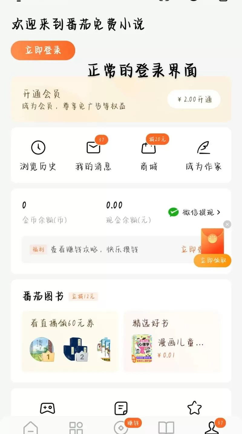 番茄怎样关闭不了金币声音