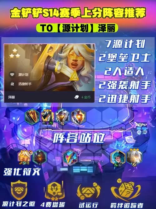 金铲铲之战阵容模拟器网页版