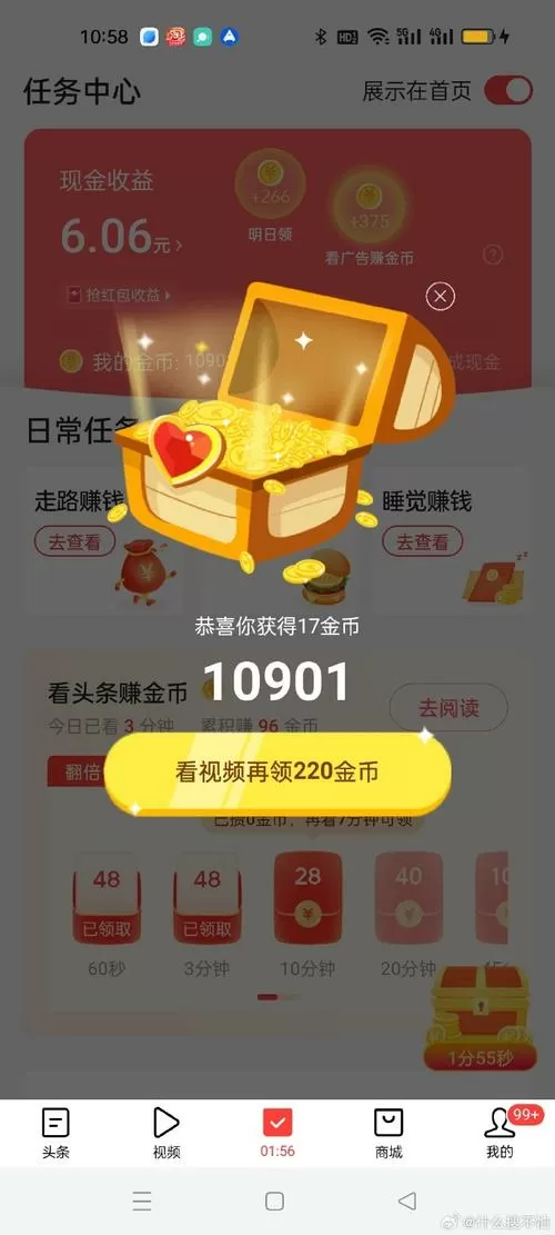 头条极速版怎么快速赚金币