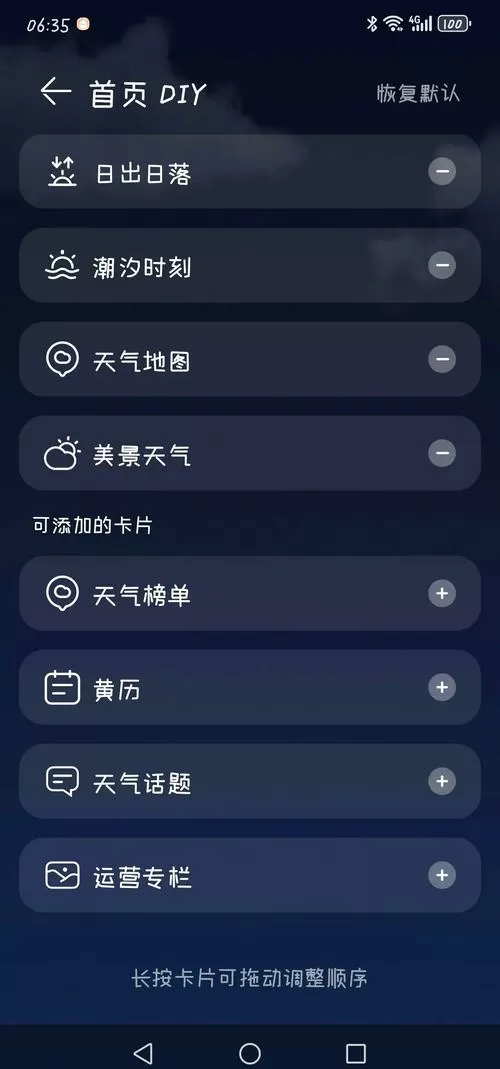 华为手机默认天气没有了怎么设置
