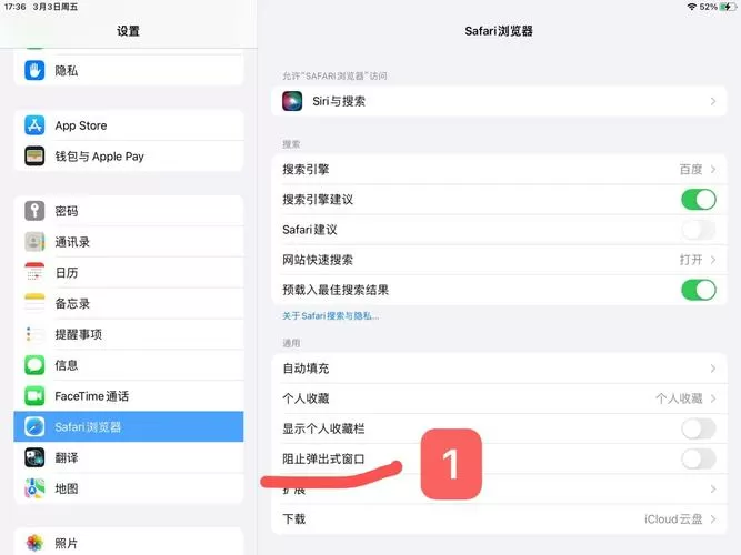 苹果平板无法显示全部网页界面