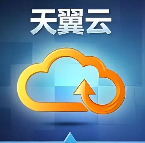 天翼云电脑永久免费版手机版