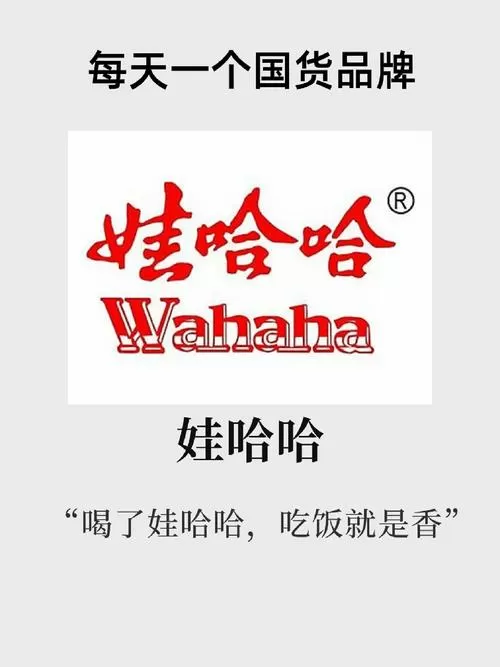 娃哈哈十句广告词