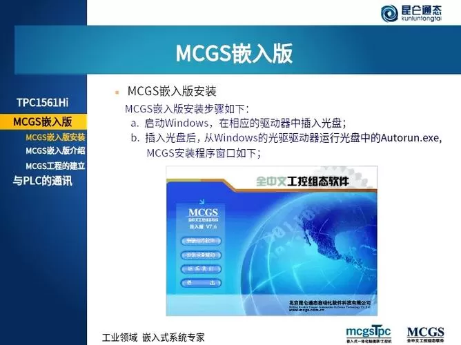 MCGS调试助手3.6.apk安装