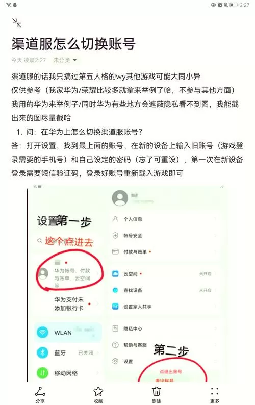 荣耀手机问道华为渠道服怎么切换账