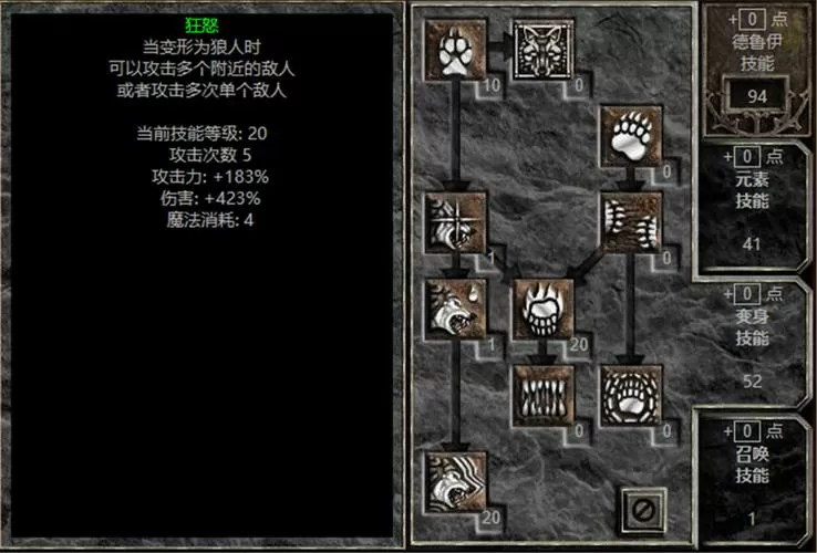 暗黑2德鲁伊技能详解