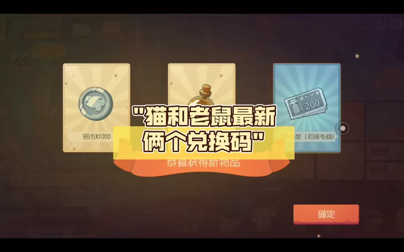 猫和老鼠10万钻石兑换码截图