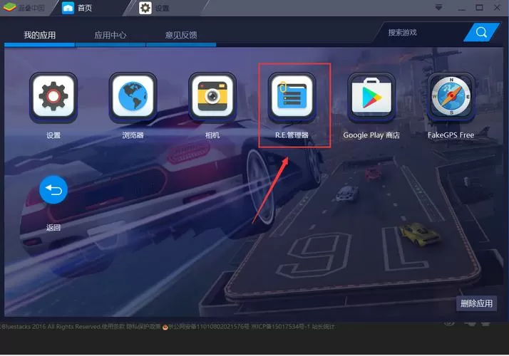蓝叠模拟器怎么设置不卡
