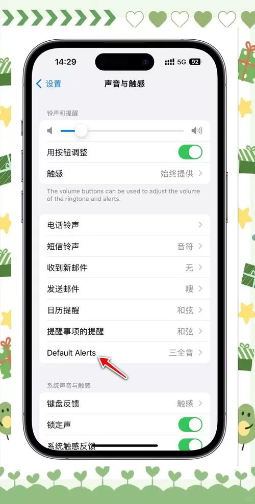 苹果手机设置铃声加震动缩略图
