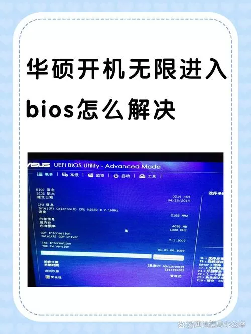 电脑开机无限进入bios的解决方法