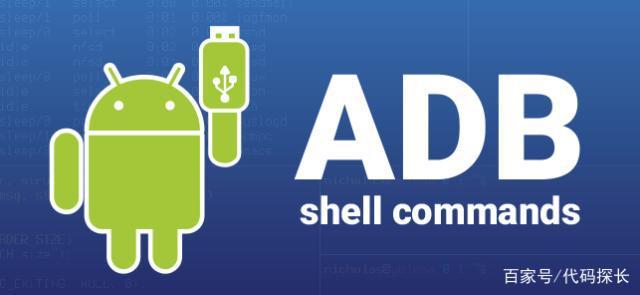 adb破解器