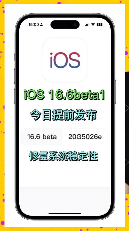 苹果16.6系统安装包