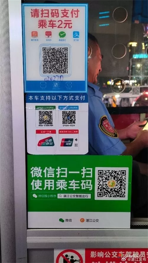 公交车怎么扫码
