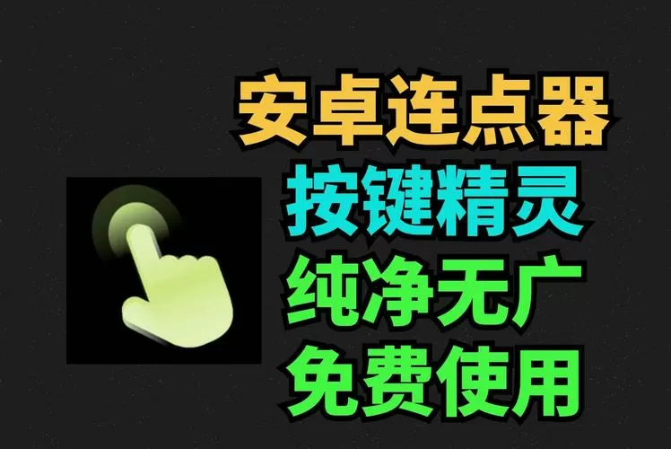 安卓按键精灵vip教程