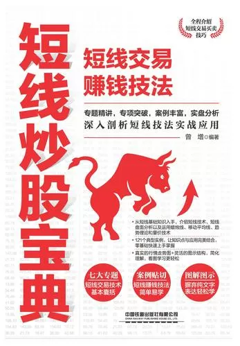 短线炒股宝典