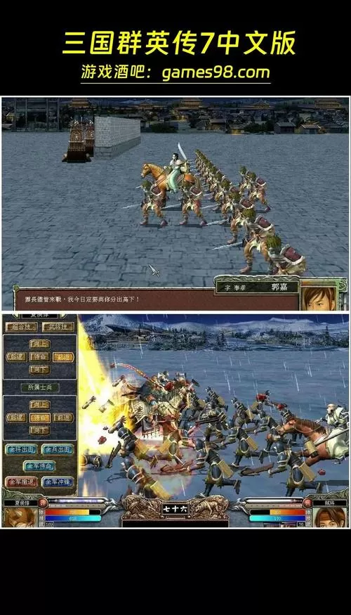 三国群英传7演义版1.6