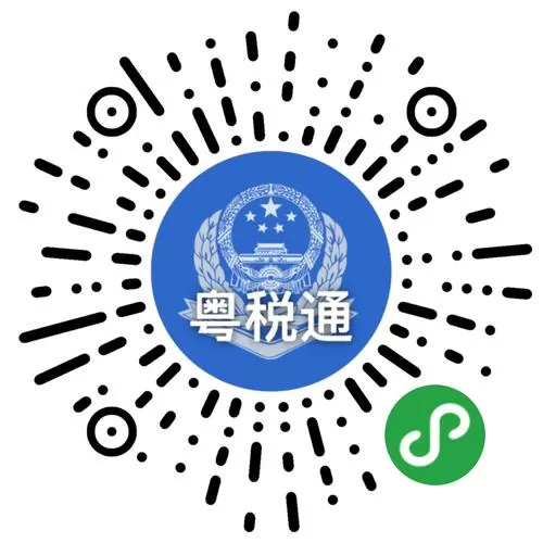 粤税通小程序下载