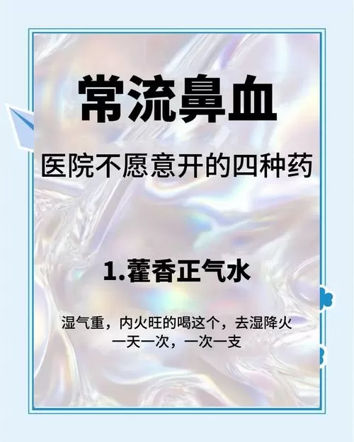 流鼻血怎么治疗最快偏方大全