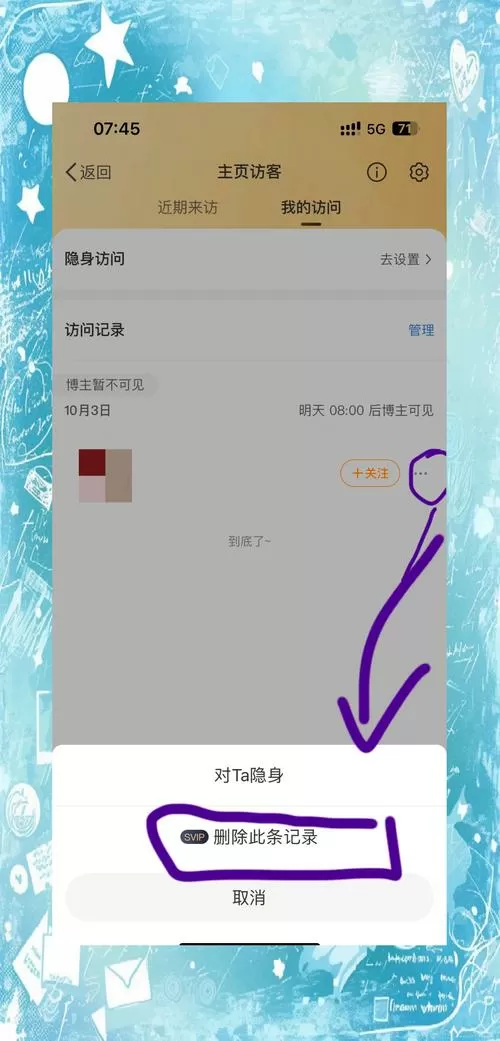 qq访客怎么删除痕迹显示对方看不到