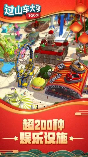 查尔斯小火车过山车大亨内置菜单版截图